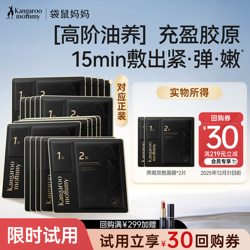 袋鼠妈妈准孕妇燕窝油蜜面膜