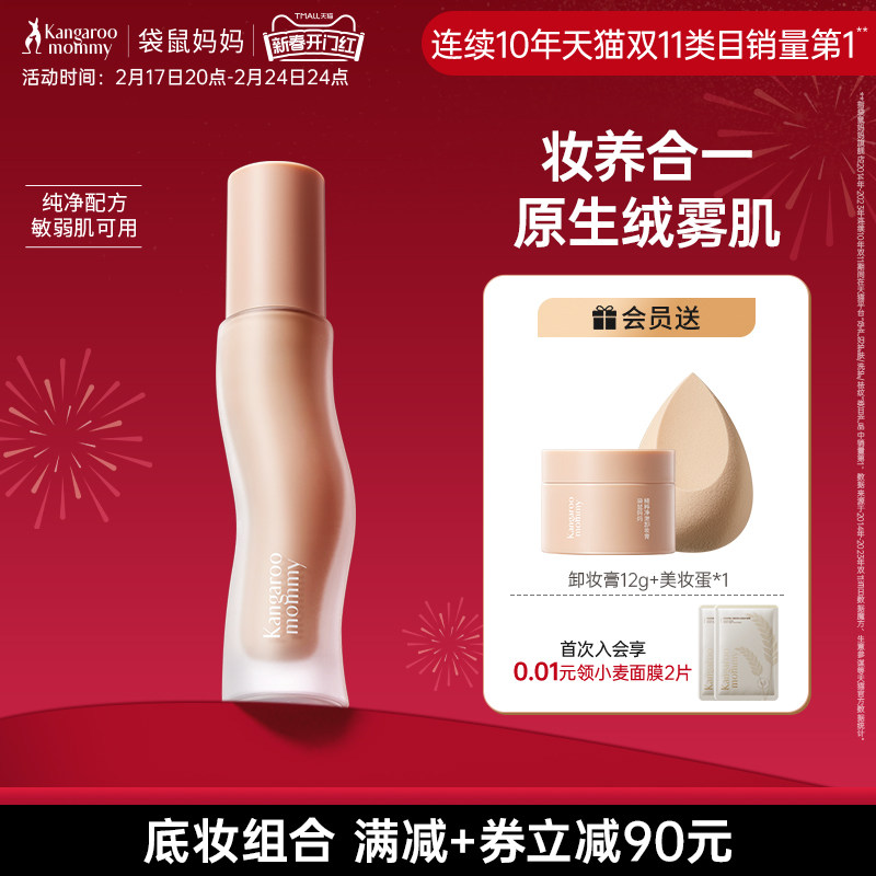 袋鼠妈妈准孕妇可用粉底液持久遮瑕保湿专用敏感肌干皮bb霜化妆品