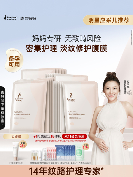 袋鼠妈妈腹膜专用备孕舒纹肚膜舒缓淡化护肤妇女腹部面膜精华官方