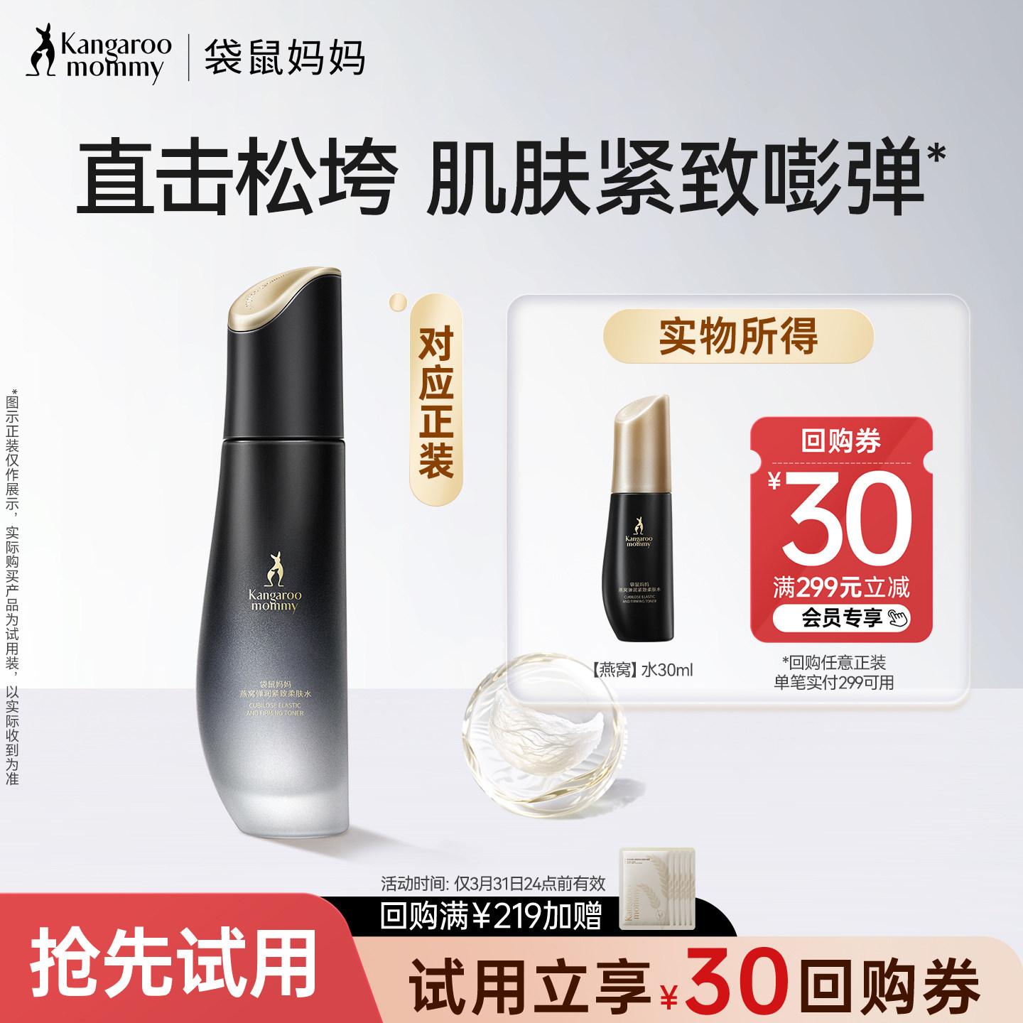 【U先】袋鼠妈妈燕窝柔肤水弹润紧致抗皱旅行装爽肤水出差便携