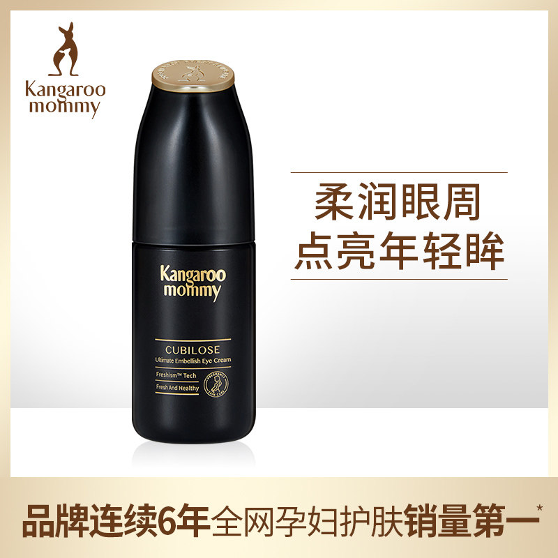 袋鼠妈妈 燕窝深润眼霜 密集保湿滋润眼角 淡化细纹 孕妇护肤品