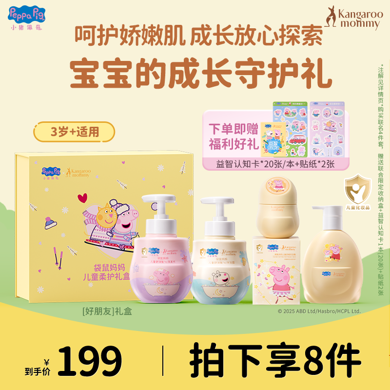 袋鼠妈妈儿童洗浴礼盒