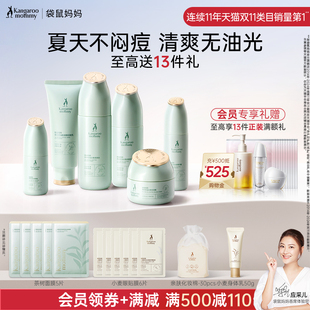 清爽去油準(zhǔn)孕婦補水專用保濕 袋鼠媽媽茶樹護(hù)膚品套裝 精華化妝品