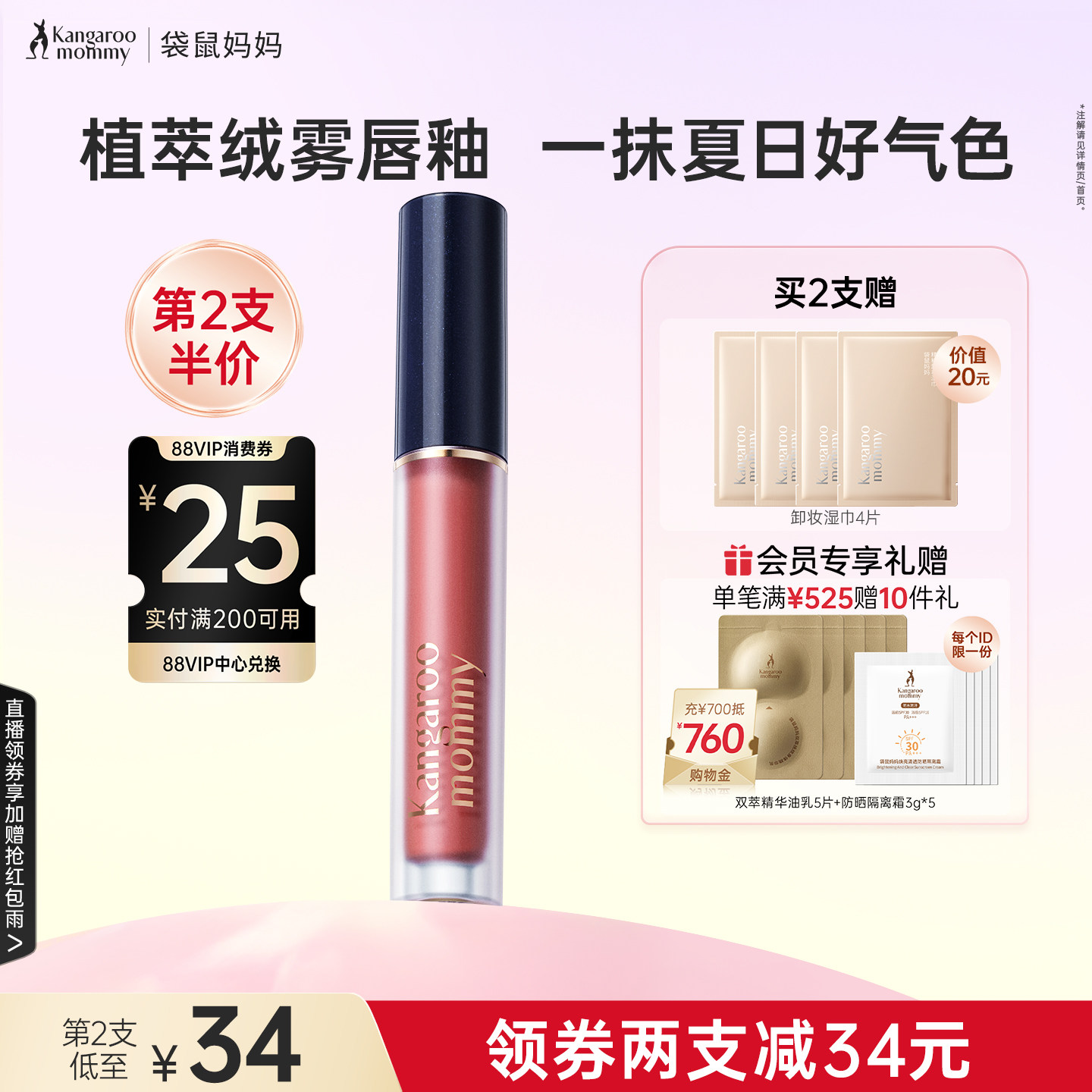 袋鼠妈妈备孕唇釉可用化妆品柔雾哑光唇膏专用显白提气色彩妆正品