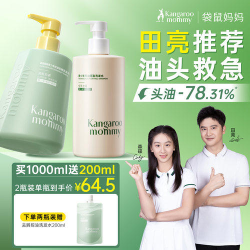 袋鼠妈妈青少年去屑洗发水