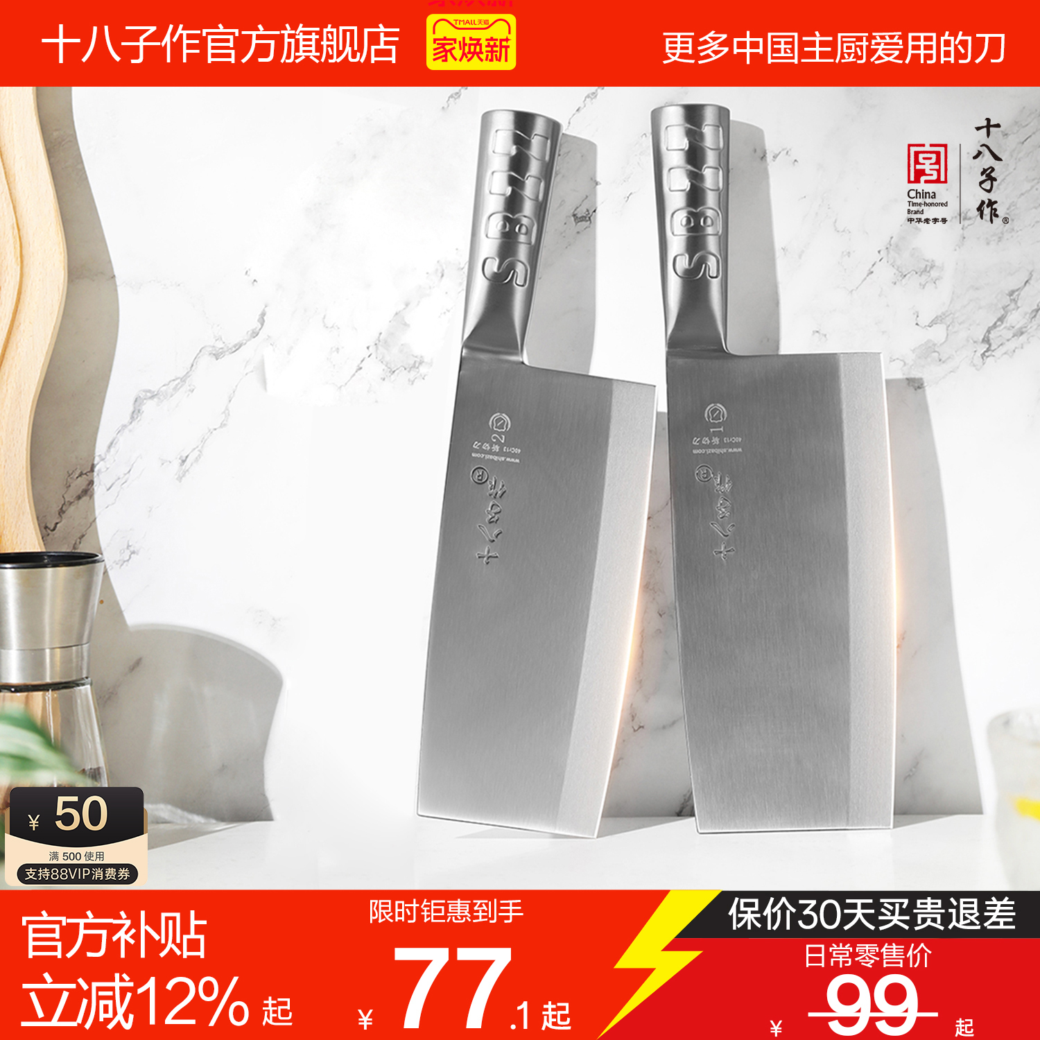 斩切两用菜刀线下同款