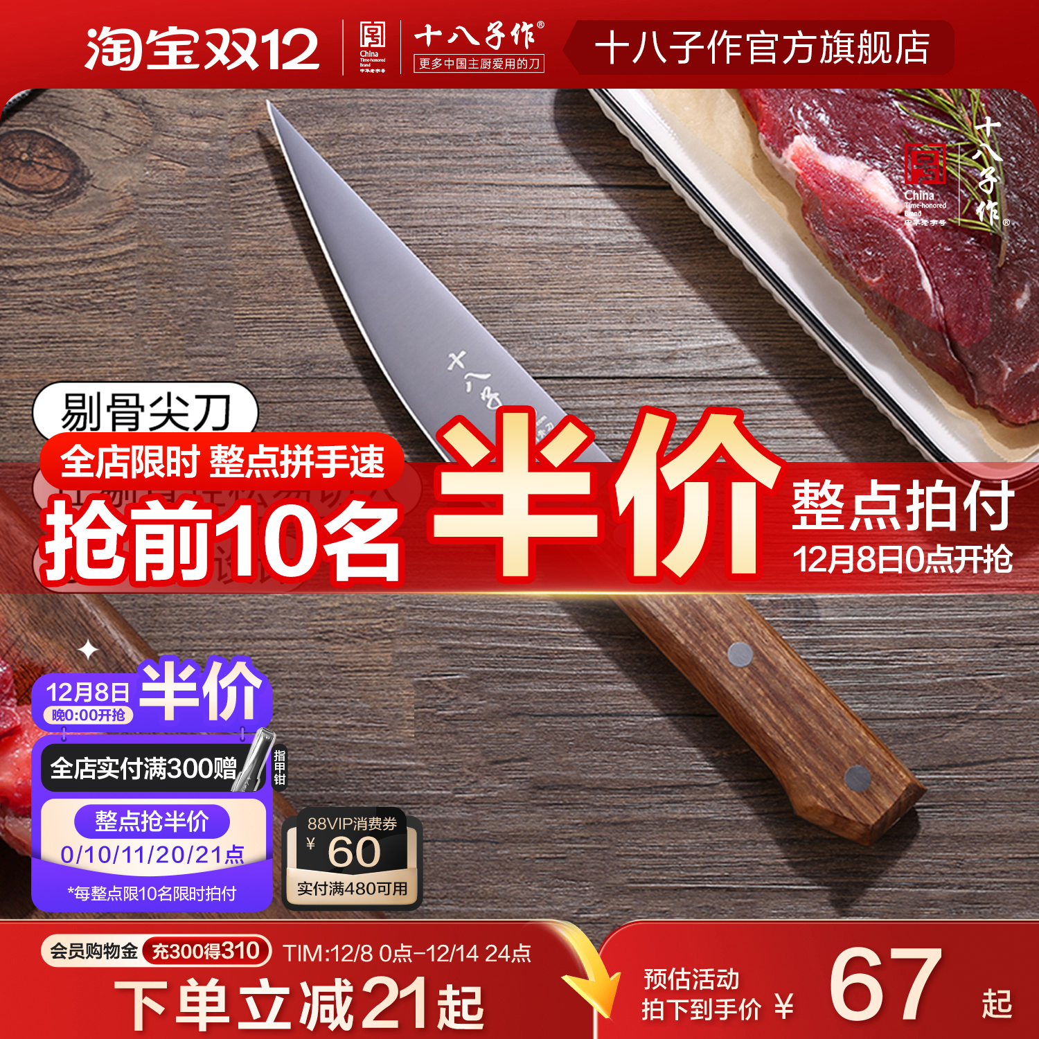 十八子作剔骨刀杀猪黄鳝鱼专用