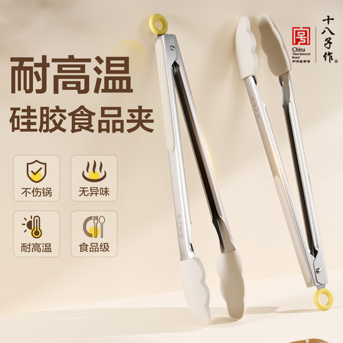 十八子作硅胶夹子食品夹耐高温