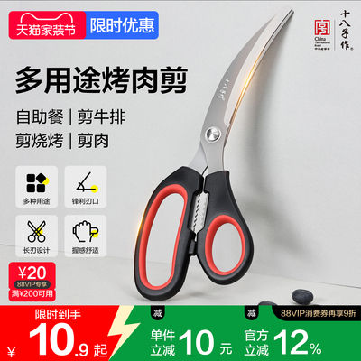 十八子作多功能不锈钢厨房烤肉剪