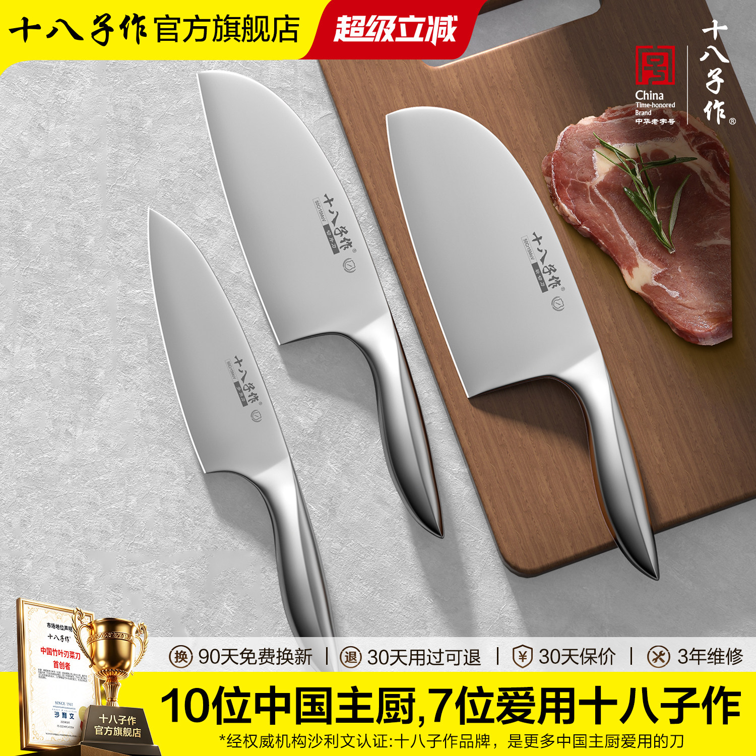 十八子作抗菌锋利菜刀图片