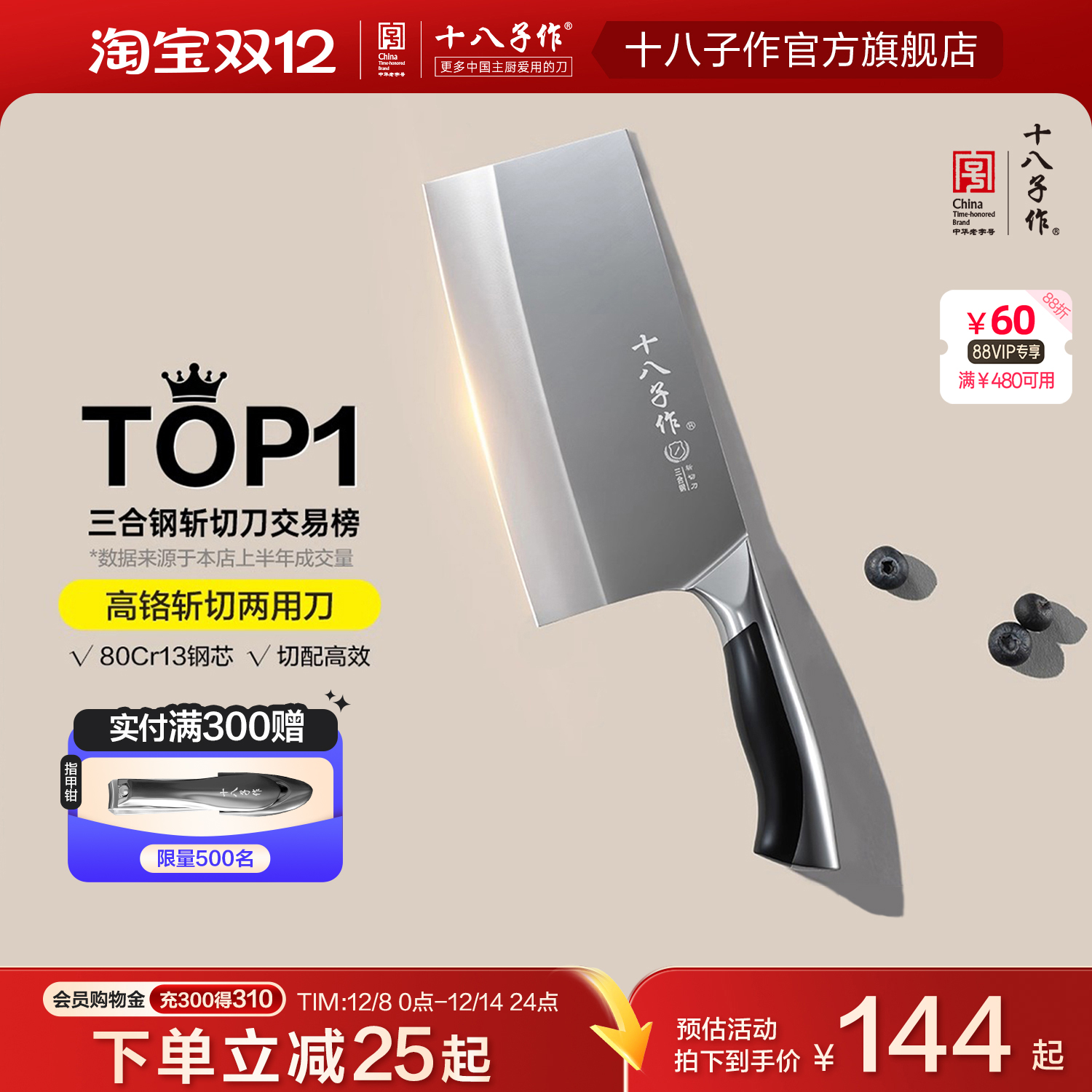 十八子作菜刀家用斩剁骨头