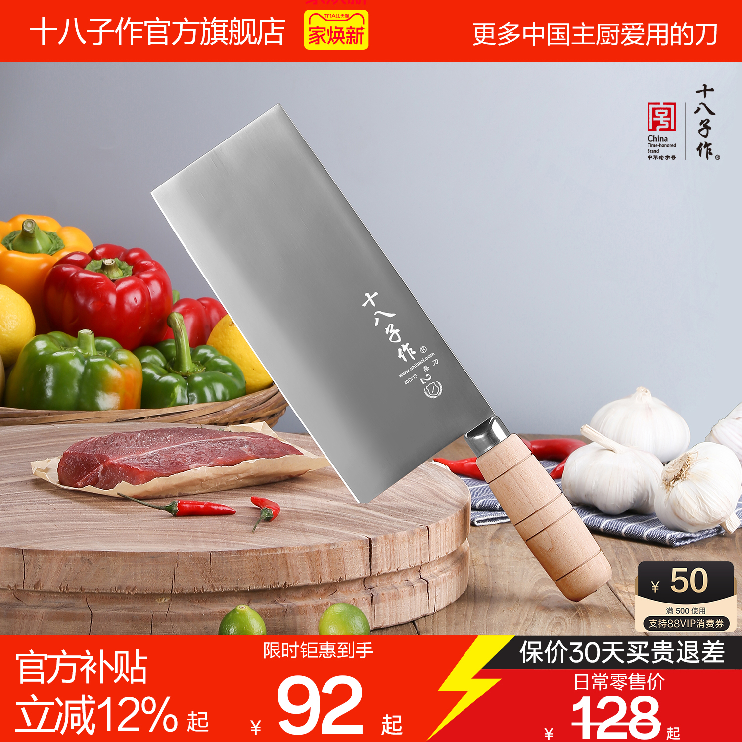 十八子作菜刀锻打专业厨师切肉