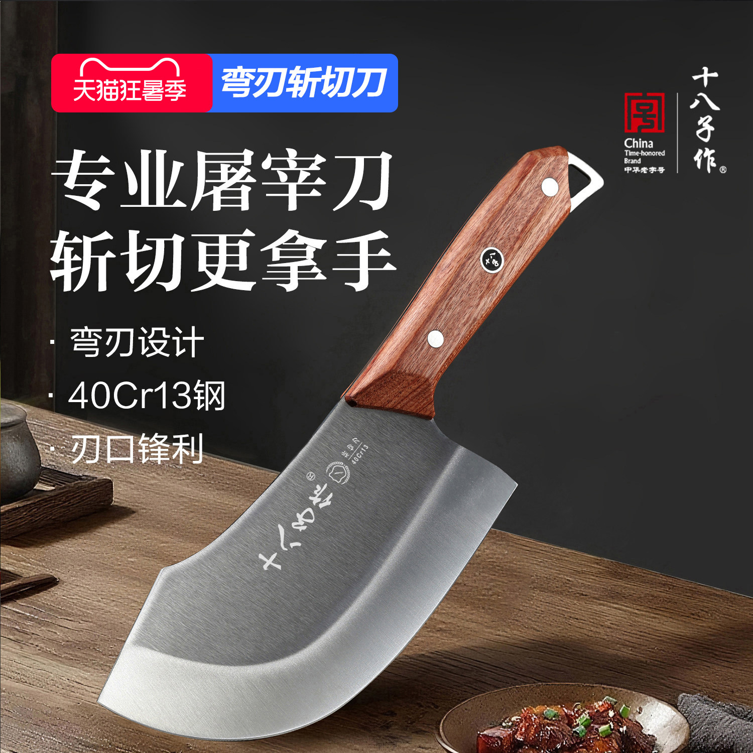 十八子作菜刀 家用斩切刀厨房不锈钢切片切肉切菜刀斩骨刀具