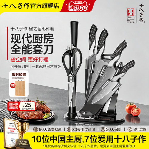 十八子作工艺精湛锋利七件套