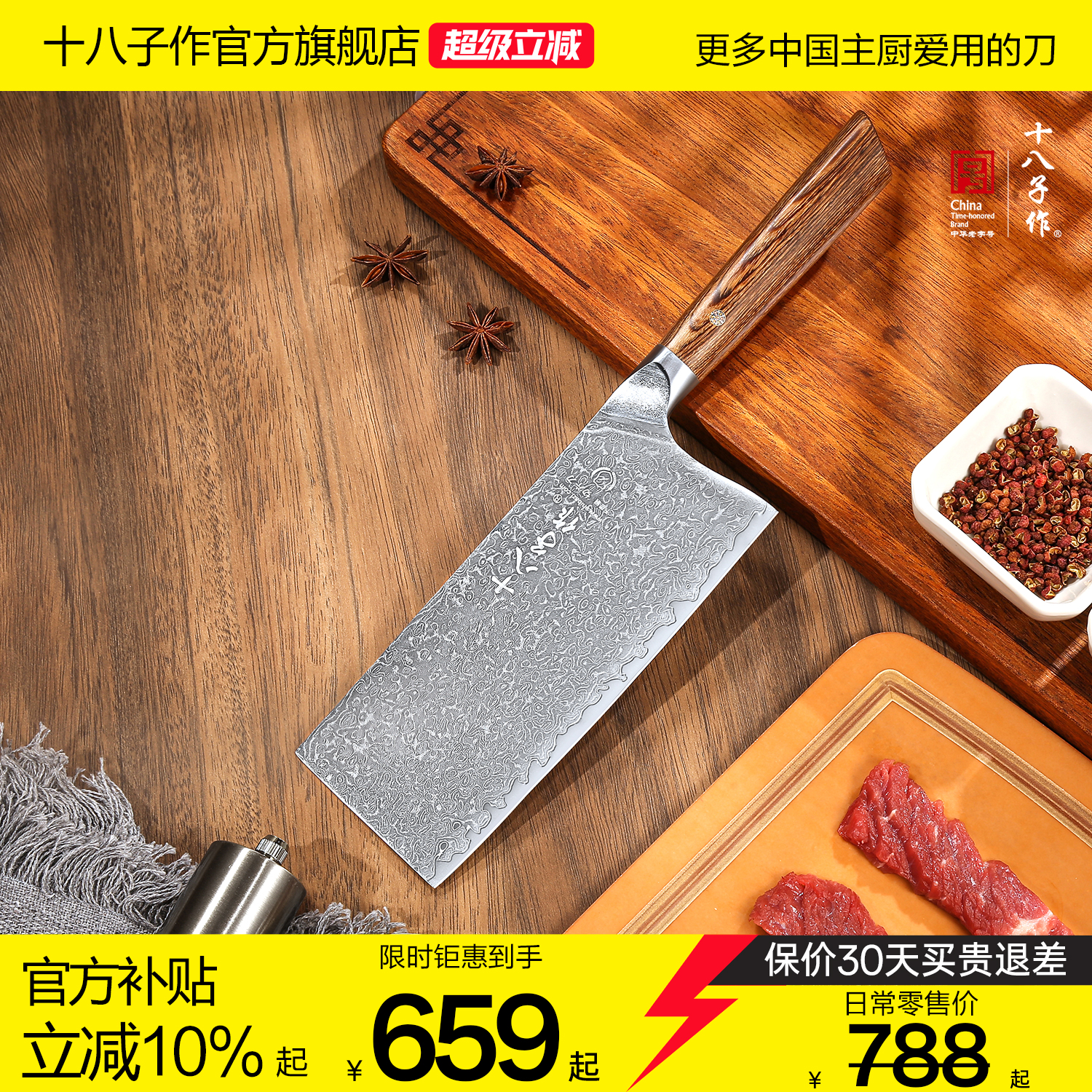 锋利速切家用菜刀十八子作