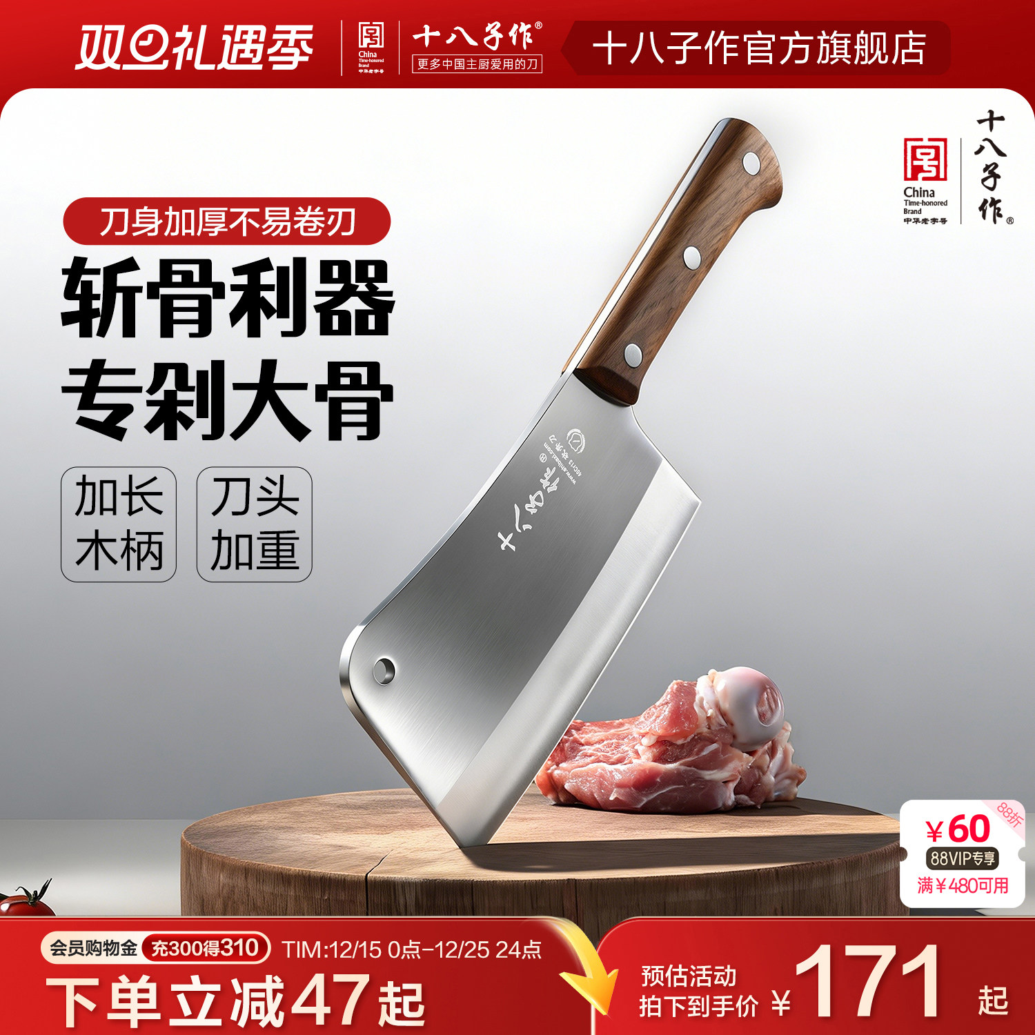 十八子作砍大骨头专用刀具