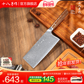 十八子作菜刀 家用厨房刀具切片刀厨刀锋利切菜片肉大马士革纹刀