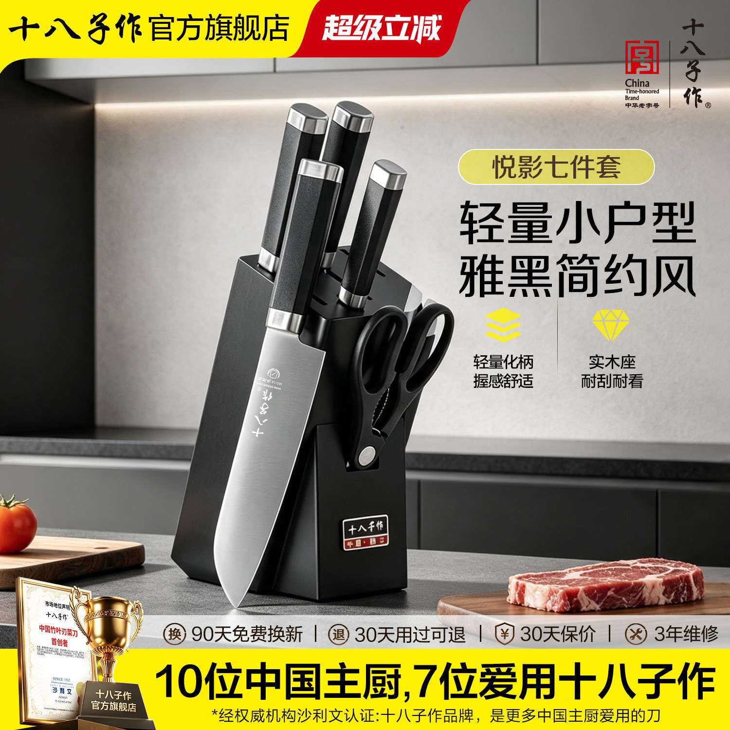 十八子作刀具套装立减100元图片