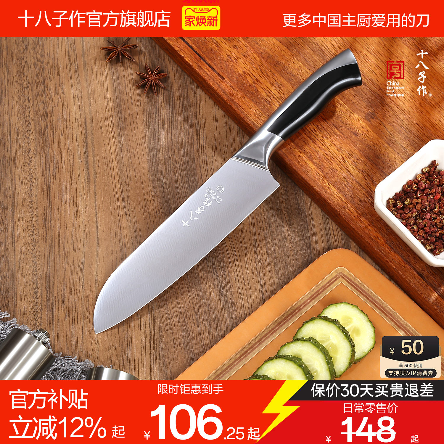 十八子作家用切片料理西式刀