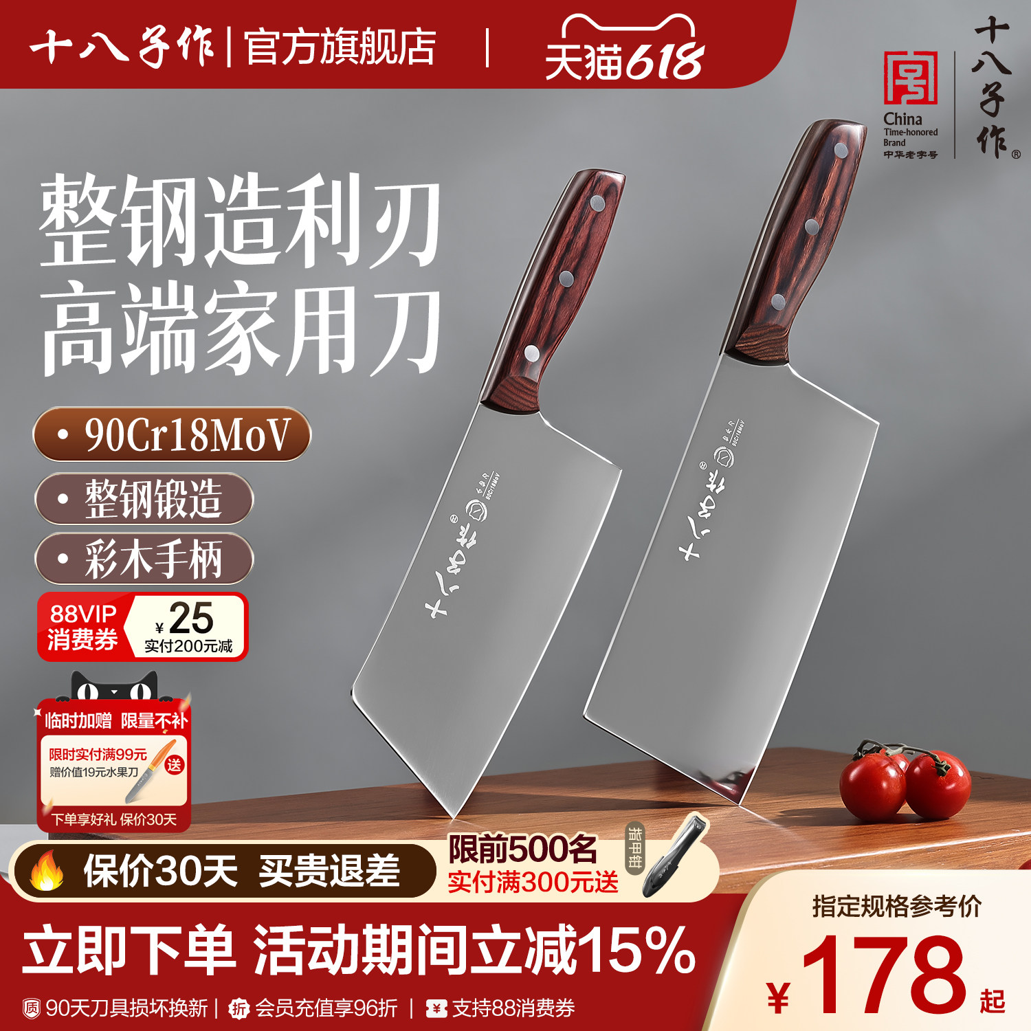 十八子作菜刀 9铬钼钒钢家用切菜切肉刀小切片刀不锈钢厨房刀具