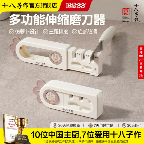 十八子作家用多功能磨刀器