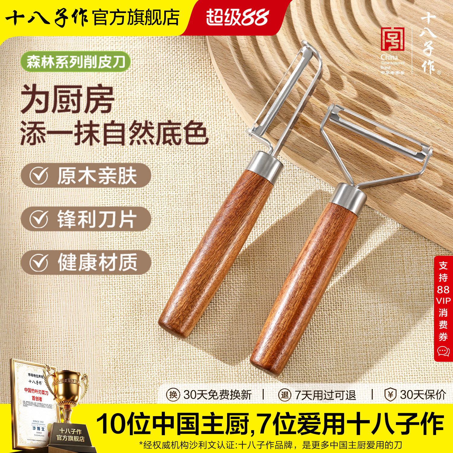 十八子作水果削皮器锋利好用图片