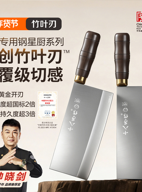 十八子作菜刀竹叶刃切菜切肉切片斩切刀家用木柄厨师刀阳江刀具