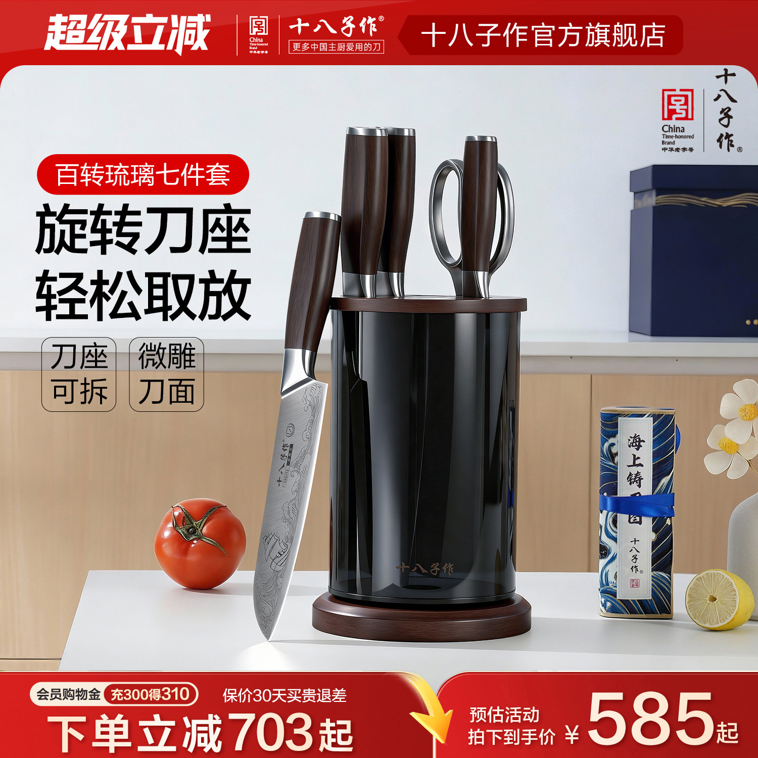 十八子作刀具套装 厨房家用菜刀切肉片斩骨头水果刀全套礼盒组合