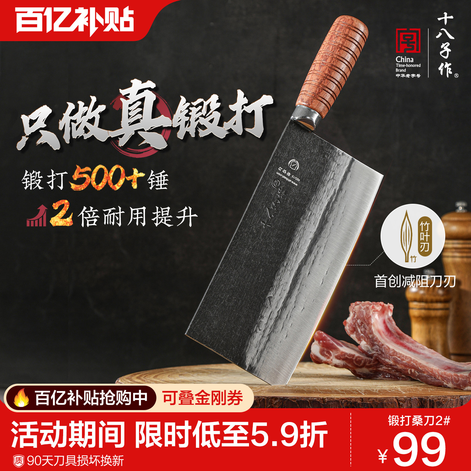 十八子作锻打菜刀 家用专业厨师刀具 花梨木切片切菜砍骨两用刀