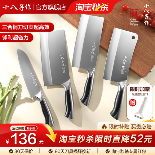 十八子作三合钢刀锋利持久