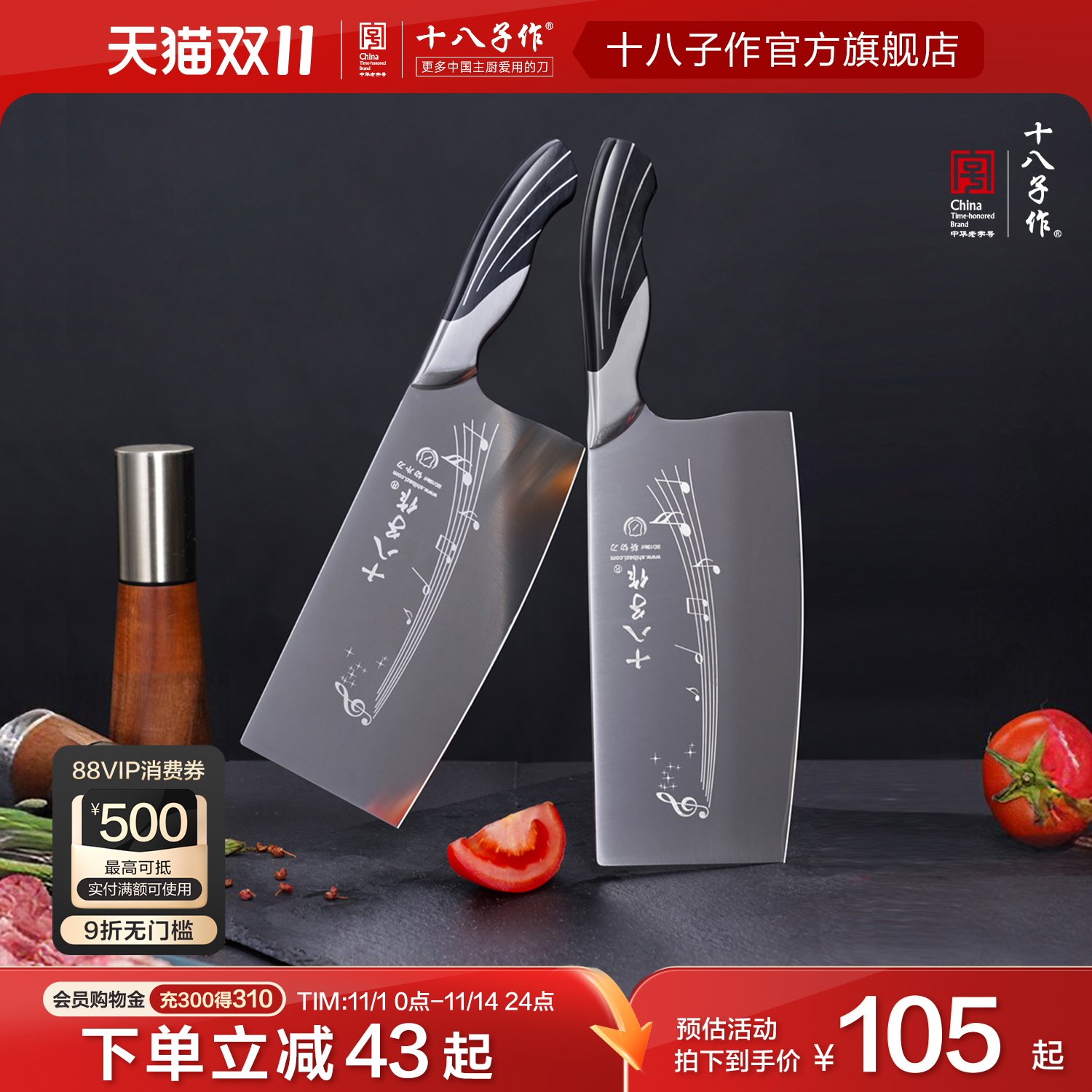 十八子作高品质锋利菜刀