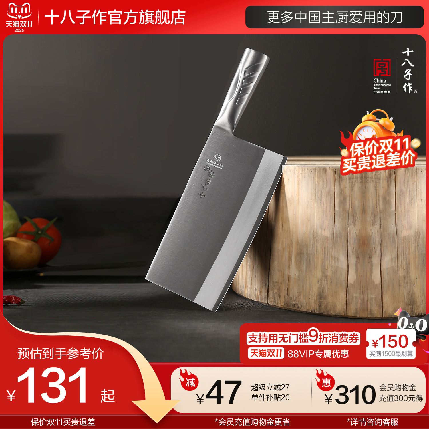 十八子作厨师专用菜刀 厨房切片斩切两用刀专业商用酒店刀具阳江