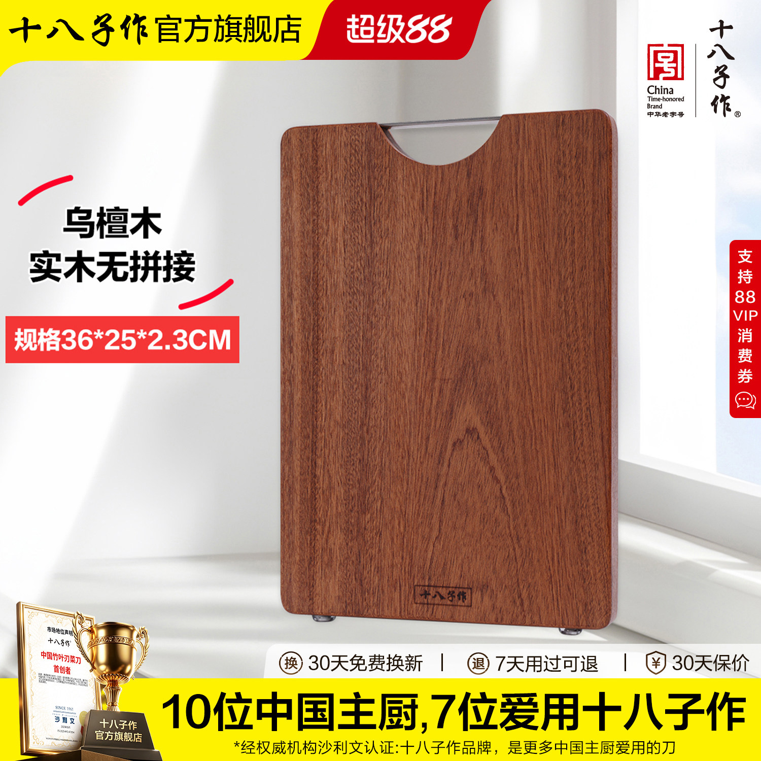 十八子作乌檀木砧板 家用实木粘板整木长方形切菜板案板擀面板
