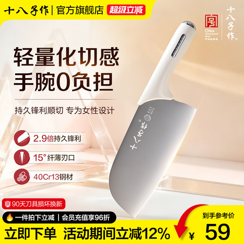 十八子作轻巧锋利家用菜刀