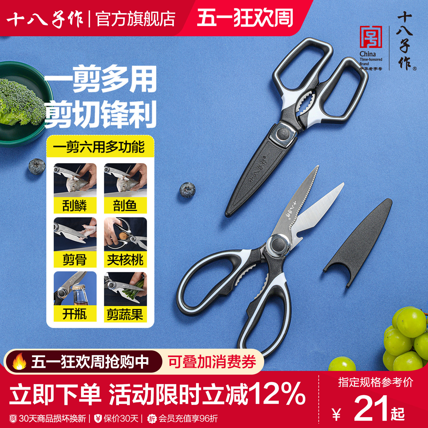 十八子作厨房剪刀 不锈钢食品剪烤肉鸡骨剪家用多功能食剪子强力