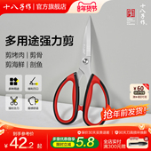 十八子作厨房剪刀 家用不锈钢强力大剪子鸡骨剪杀鱼剪海鲜剪烤肉