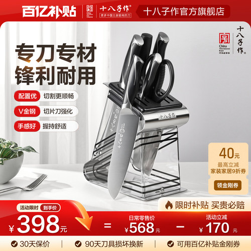 十八子作刀具套装厨房家用