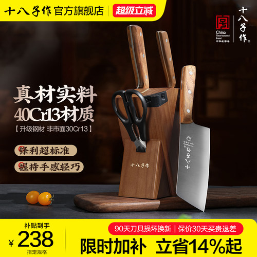 十八子作刀具套装轻巧锋利