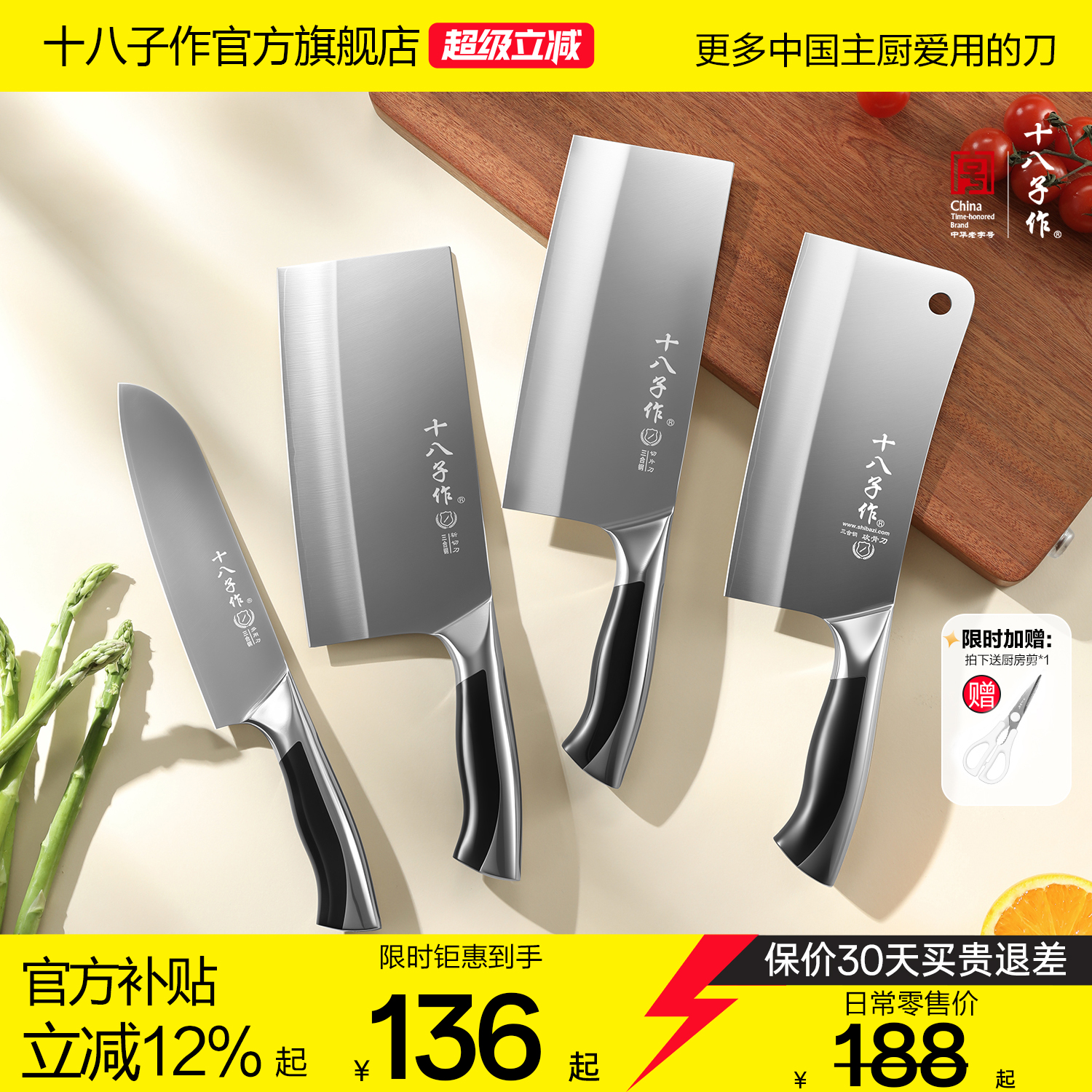 十八子作三合钢刀锋利持久