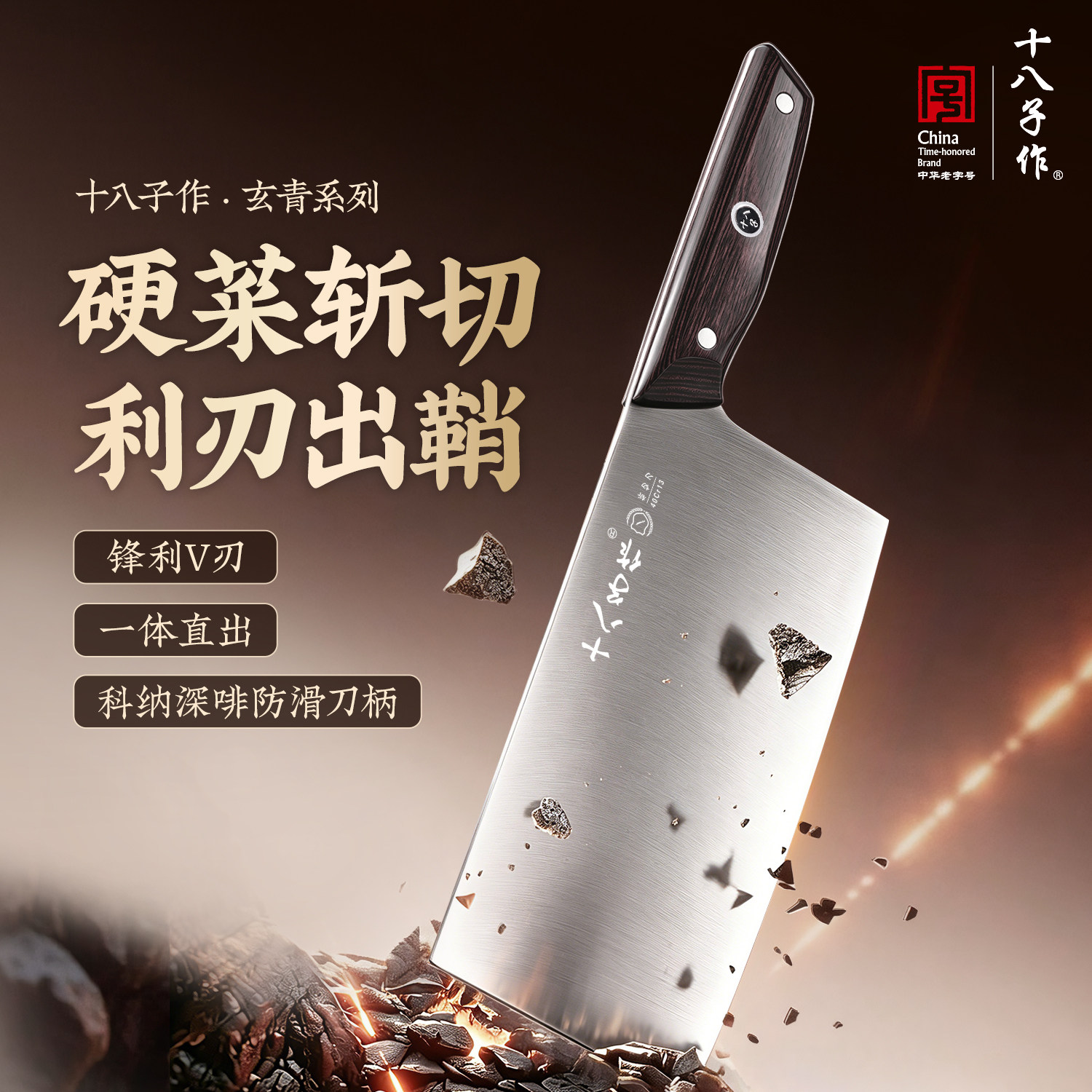 十八子作家用菜刀切菜切肉斩骨刀厨师专用刀厨房刀具官方旗舰店