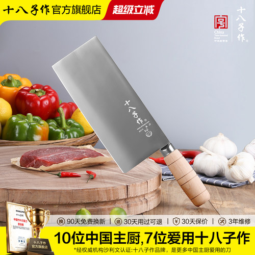 十八子作菜刀锻打专业厨师切肉
