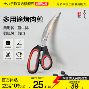 十八子作多功能烤肉剪刀 家用户外露营烧烤牛排商用不锈钢剪子