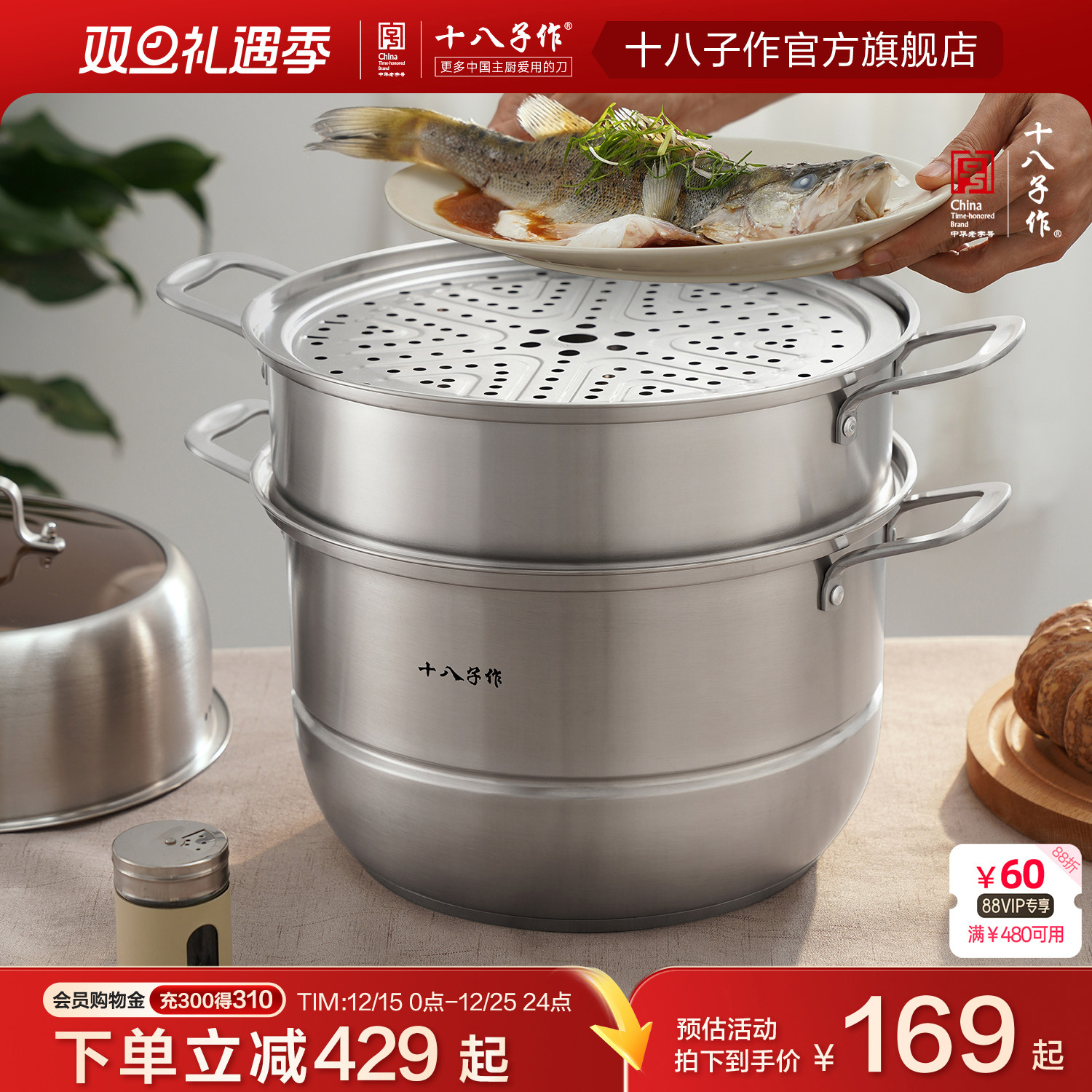 十八子作三层蒸锅304食品级