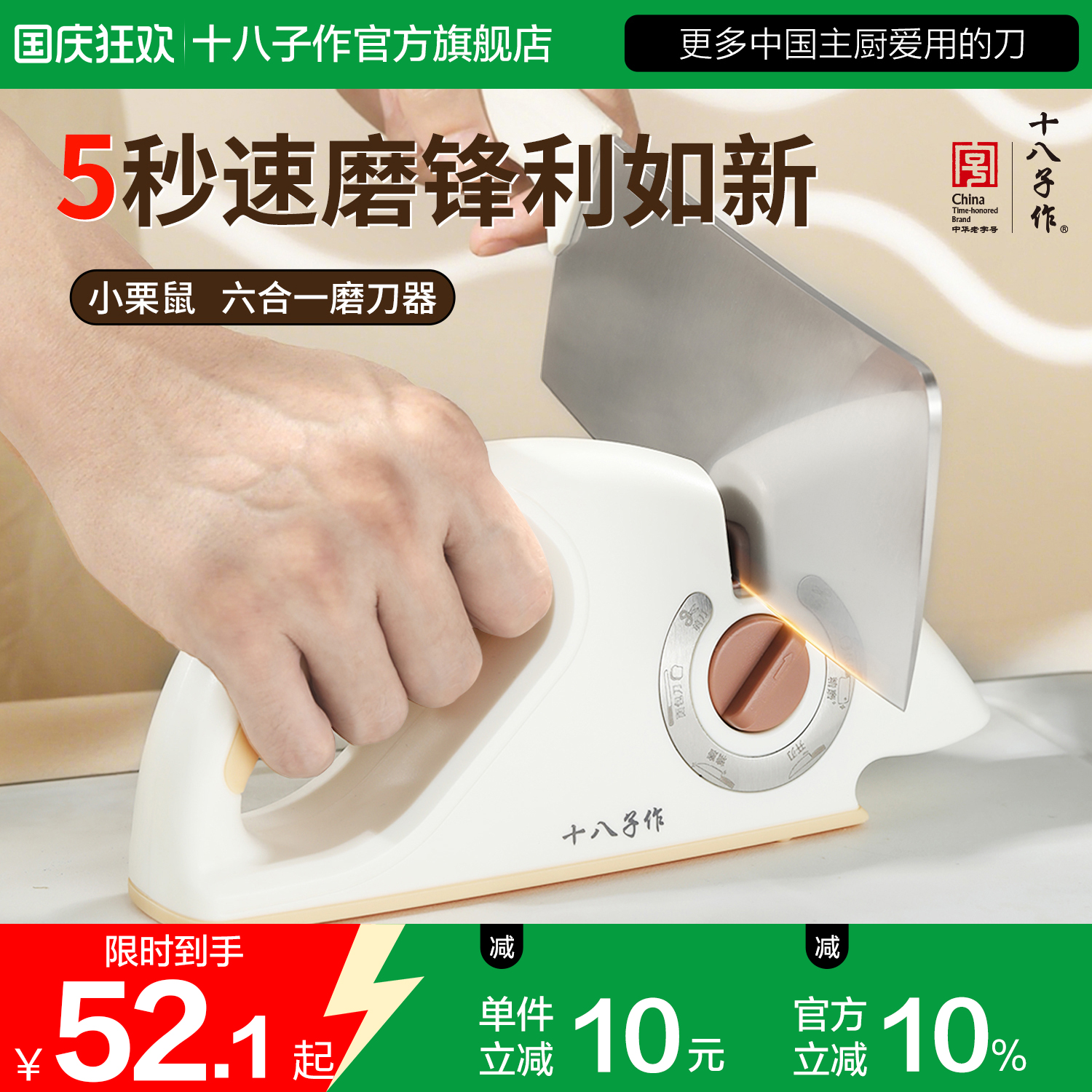 十八子作六合一磨刀器