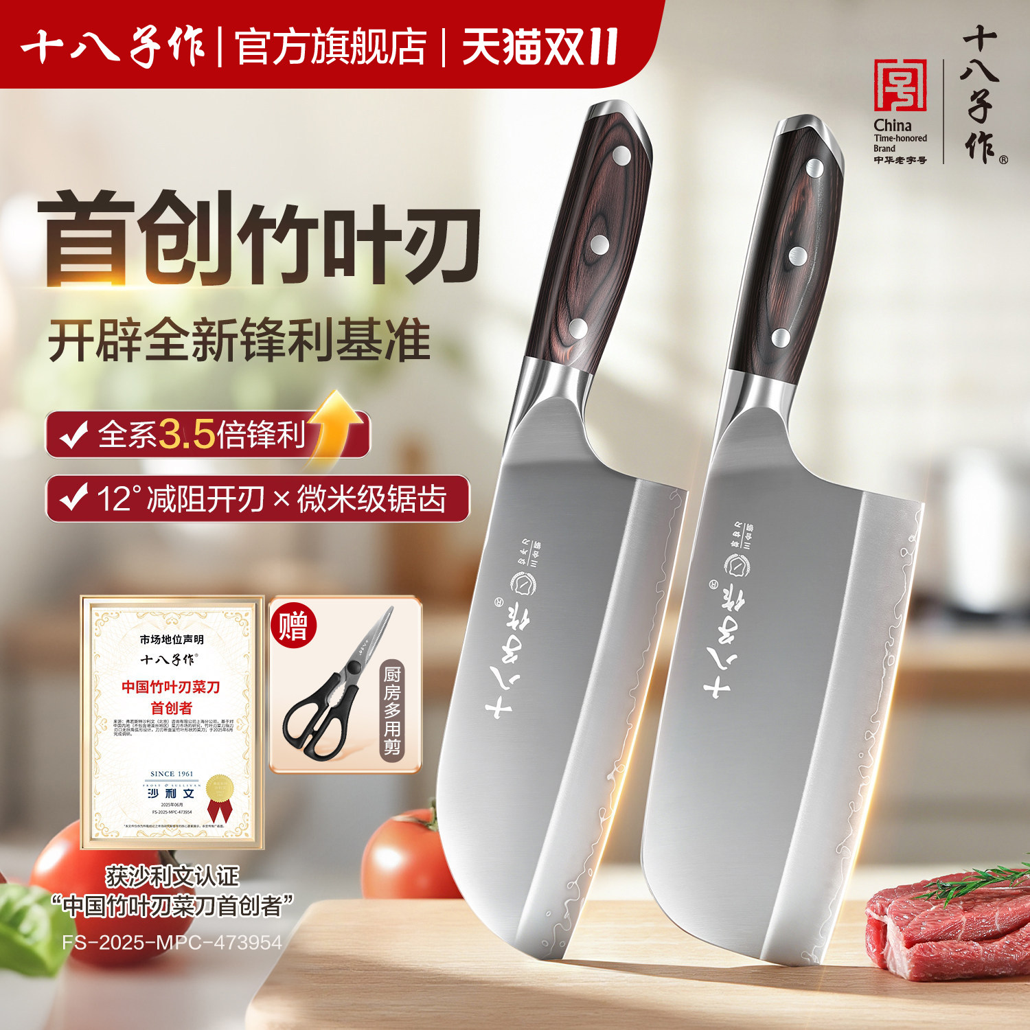 十八子作菜刀 首创竹叶刃家用厨房切菜切肉斩骨头不锈钢锋利刀具