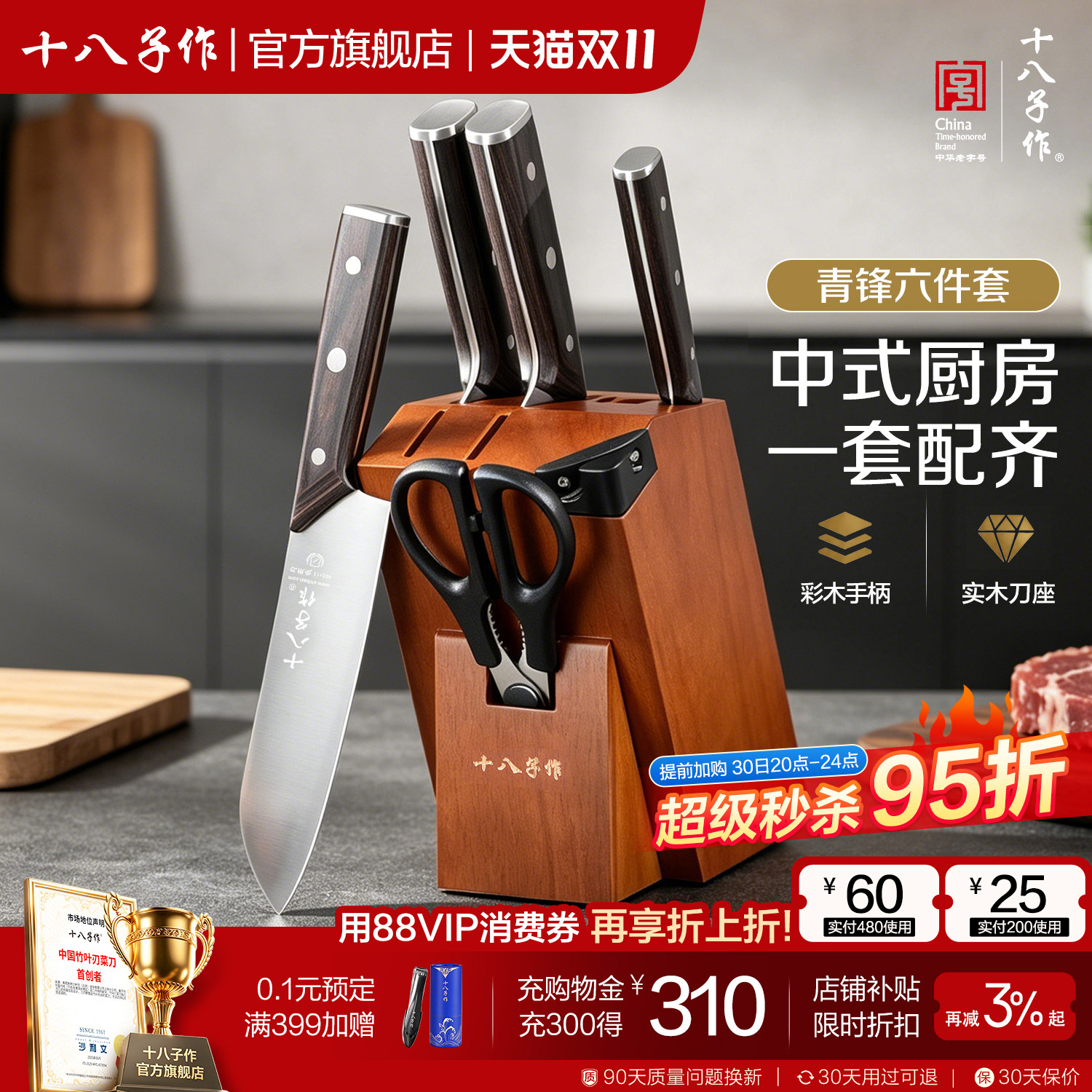 十八子作厨房菜刀套装 家用切菜切肉砍骨刀组合旗舰店阳江刀具