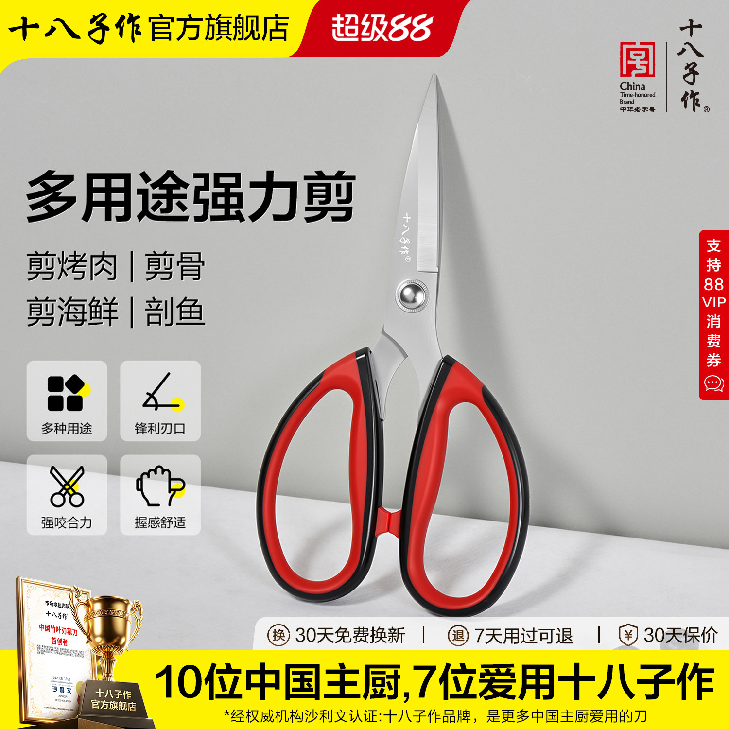 十八子作厨房剪刀 家用不锈钢强力大剪子鸡骨剪杀鱼剪海鲜剪烤肉