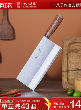 十八子作刀具 厨师专用刀中式厨刀专业三合钢菜刀酒店商用阳江