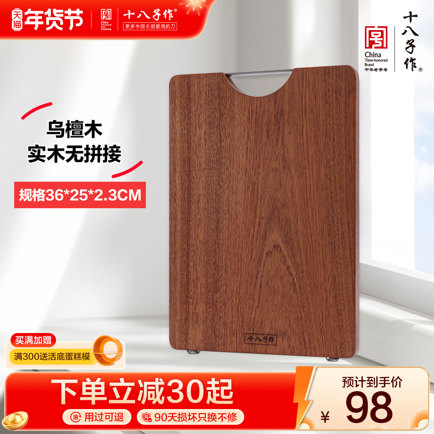 十八子作乌檀木砧板 家用实木粘板整木长方形切菜板案板擀面板