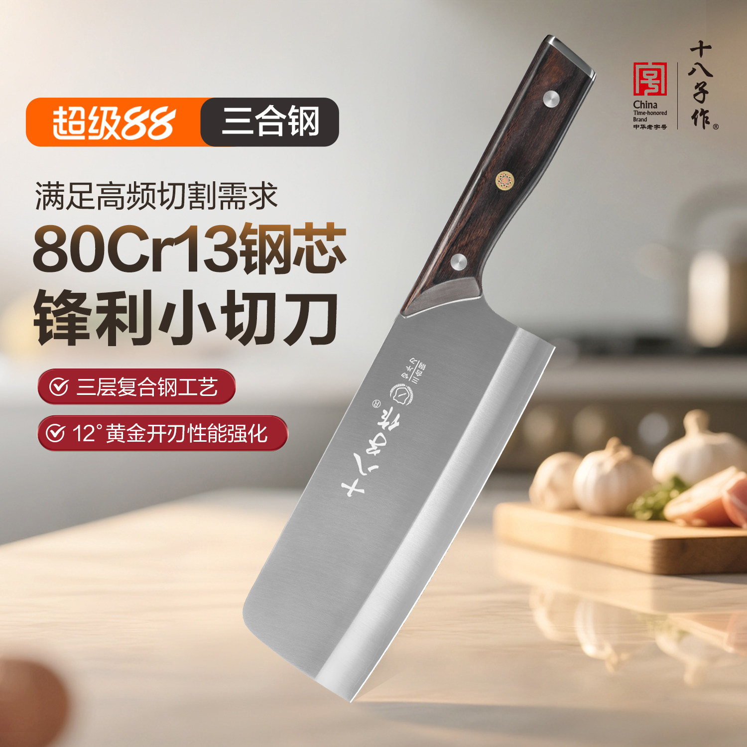 十八子作80Cr家用切片刀斩切刀图片